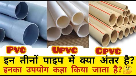 Differences Between PVC, CPVC, UPVC, 55% OFF