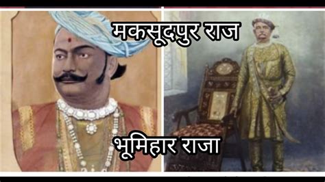 Maksudpur Raj | मकसूदपुर राज | Bhumihar brahman | Bhumihar history in ...