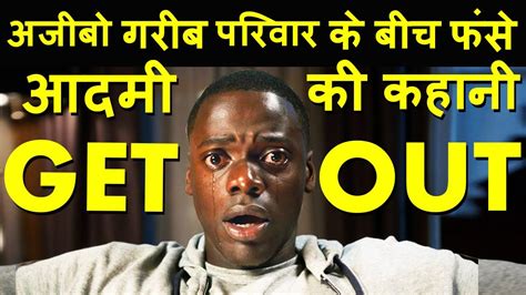 Get Out movie Ending explained in hindi | Hollywood MOVIES Explain In ...