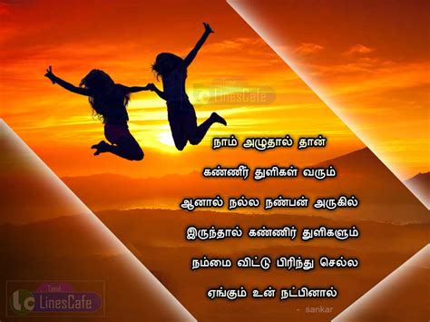 Heart Touching Natpu Kavithai By Sankar | Tamil.LinesCafe.com