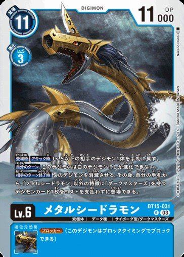 MetalSeadramon (BT15-031) - Digimon Card Database - DigimonCard