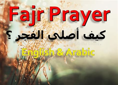 fajr salah rakats Archives - Quran Mualim