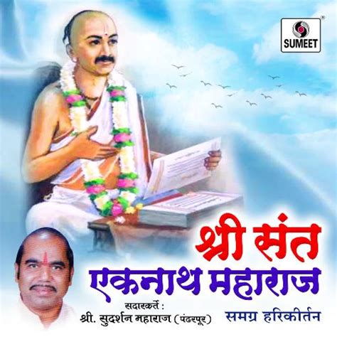 Sant Eknath Maharaj Songs Download - Free Online Songs @ JioSaavn