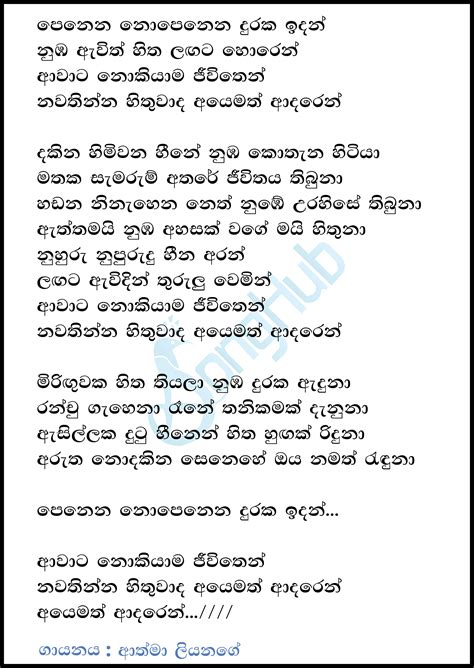 Penena Nopenena (Sulan Kurullo) Song Sinhala Lyrics