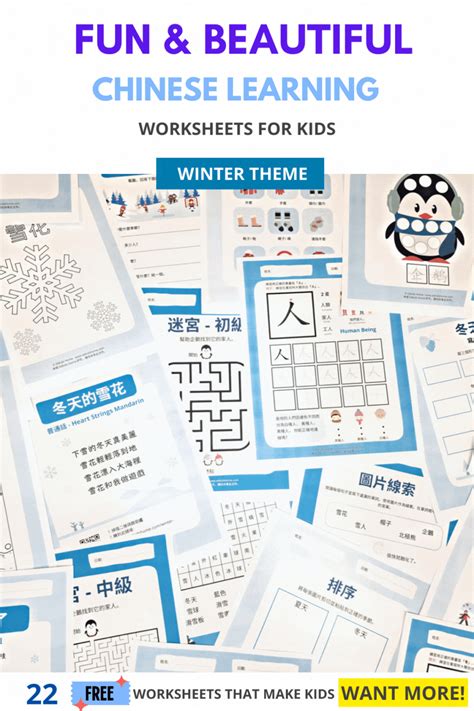 Free Fun & Beautiful Chinese Learning Worksheets for Kids (Winter Theme ...