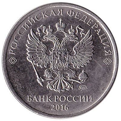 2 Russian Rubles coin - Exchange yours for cash today