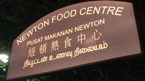 Newton Food Centre | Trip Guide