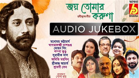 Jayo Tomar Karuna|Best Rabindra Sangeet|Hits Of Tagore Songs|Popular ...