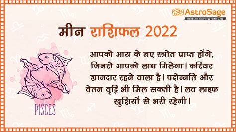 Meen Rashifal 2022: मीन वार्षिक भविष्यफल 2022