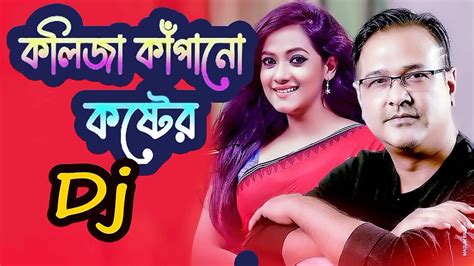 Asif Akbar Dj Song Asif Akbar কষ্টের ডিজে গান Bangla dj gan 2022 নতুন ...