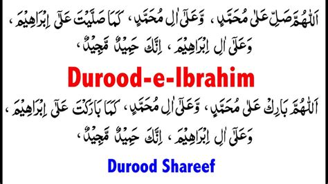 Durood shareef in arabic text - songbewer