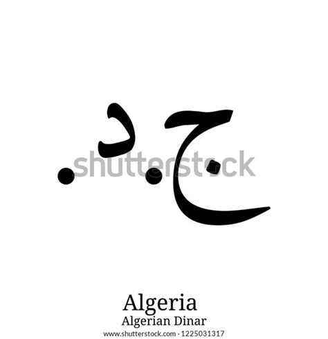 Algerian Dinar Currency Symbol Stock Vector (Royalty Free) 1225031317 ...