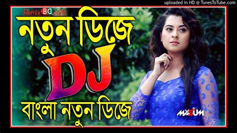 ☞JBL Bangla new Dj song 2020 বাংলা নতুন ডিজে গান ২০২০ - YouTube