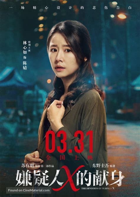 The Devotion of Suspect X (2017) Chinese movie poster