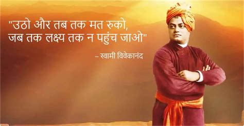 Swami Vivekananda Jayanti 2020 Speech, Quotes In Hindi: स्वामी ...