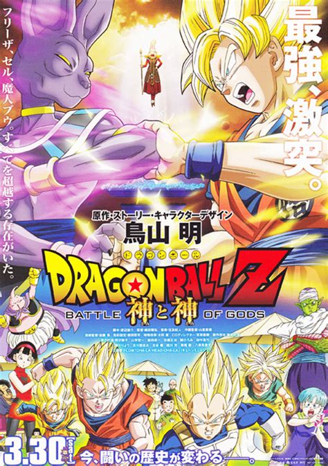 Download Dragon Ball Z Battle Of The Gods 2013 UNCUT DUBBED BRRip XviD ...