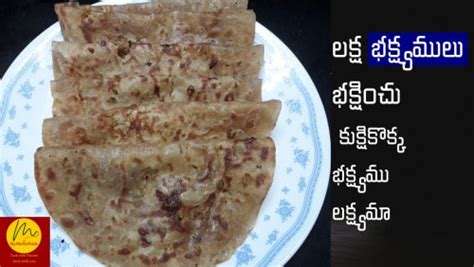 Pappu Bakshalu Recipe In Simple Steps