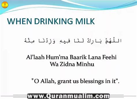 Dua Drinking Milk With Transliteration & Translation - Quran Mualim