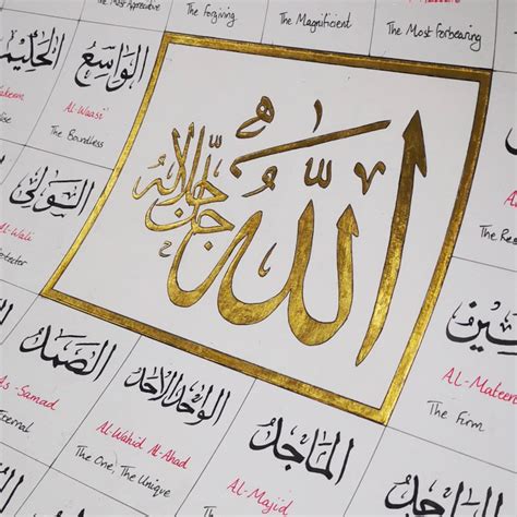 99 Names Of Allah - House Of Calligraphy