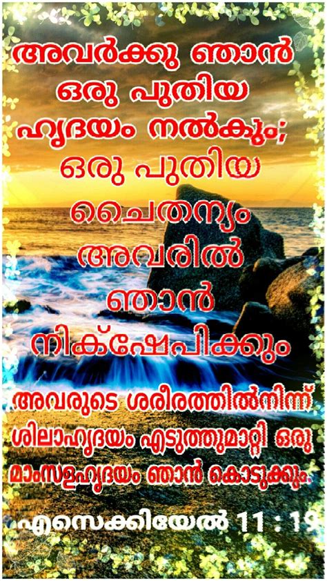 Malayalam Bible Verses Wallpapers