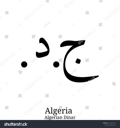 Algerian Dinar Currency Symbol Stock Vector (Royalty Free) 1225031317 ...