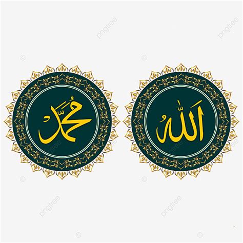 Muhammad Clipart PNG Images, Allah Calligraphy The Latest Muhammad ...