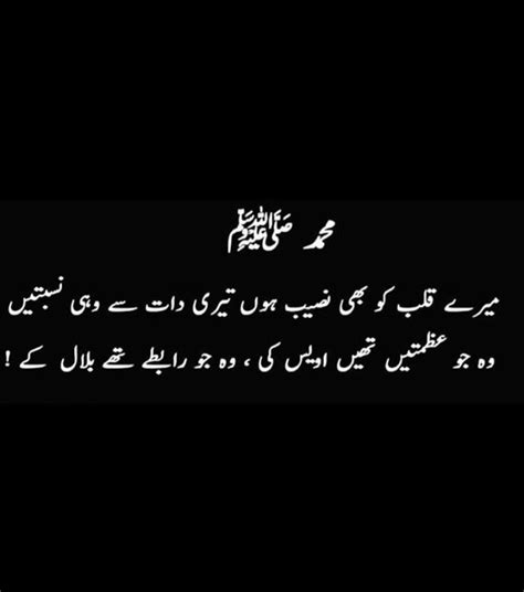 Urdu Poetry On Prophet Muhammad Pbuh | Beautiful View