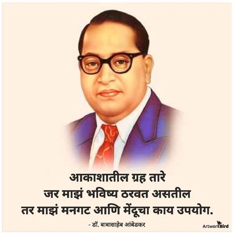 Dr. Babasaheb Ambedkar Quotes - Marathi | Artworkbird