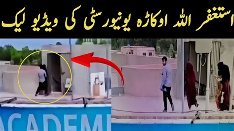 Okara University Full Video Viral 🤯 - YouTube