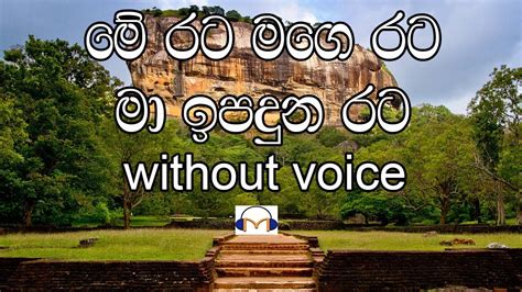 Me Rata Mage Rata Karaoke (without voice) මේ රට මගෙ රට Chords - Chordify