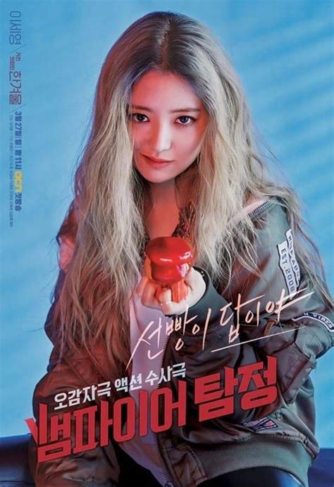 Vampire Detective - Picture (Drama, 2016, 뱀파이어 탐정) @ HanCinema