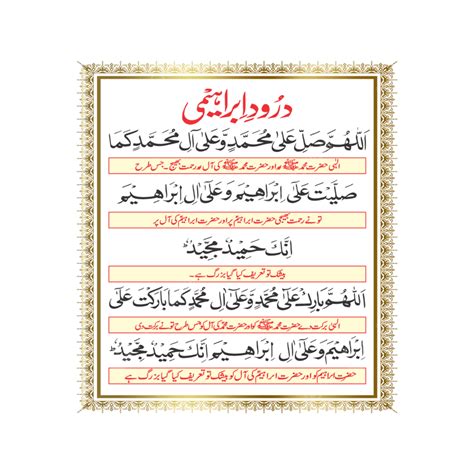 Darood Ibrahimi Darood Sharif Durood E Ibrahim Beautiful R – NBKomputer