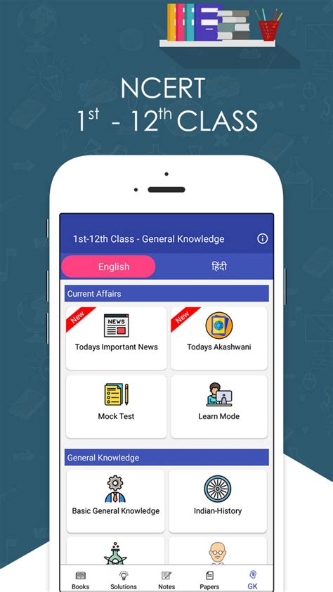 NCERT Books Solutions for Android - Download