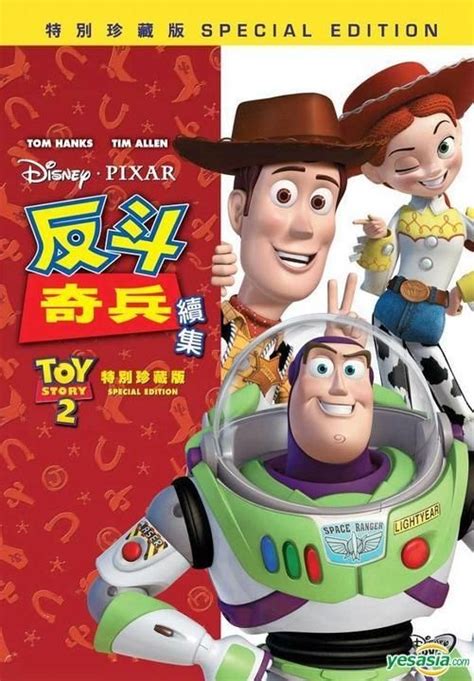 YESASIA: Toy Story 2 (DVD) (Special Edition) (Hong Kong Version) DVD ...