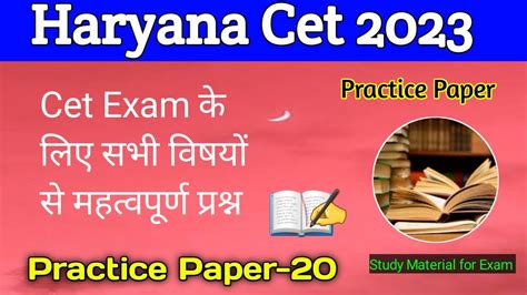 HARYANA CET PRACTICE PAPER 20. HSSC CET GK . HARYANA GK . CET HARYANA ...