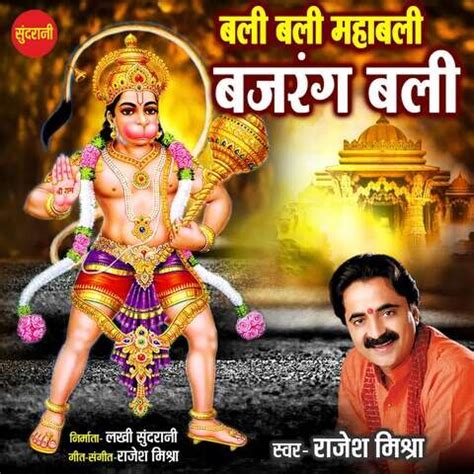 Bali Bali Mahabali Bajrang Bali Song Download: Bali Bali Mahabali ...