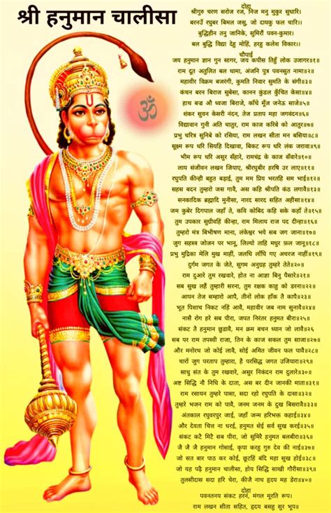 Hanuman Chalisa Pdf Shree Hanuman Chalisa Hanuman Pics Hanuman Images ...