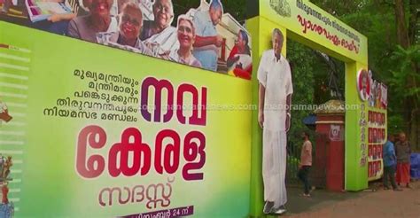 Nava Kerala Sadas: Sundays won't be working days for public employees ...