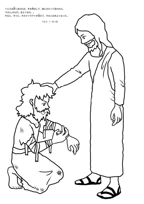 Christian Coloring Page Jesus Heals Coloring Pages