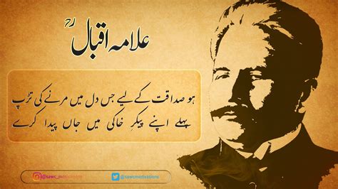 Urdu Poetry Of Allama Iqbal