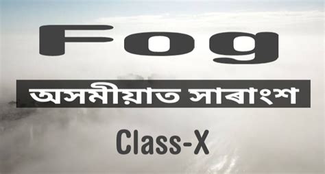 Fog class 10 poem Summary in Assamese - onubaad