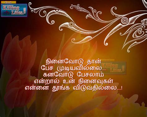 Super Tamil Sad Natpu kavithai | Tamil.Killinglines.com