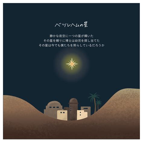 Christmas Story Star of Bethlehem :: Behance