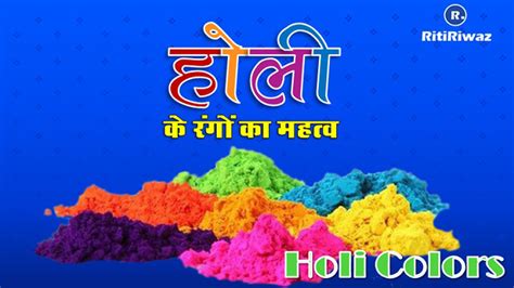 Holi Special – Meaning of Holi Colors | RitiRiwaz