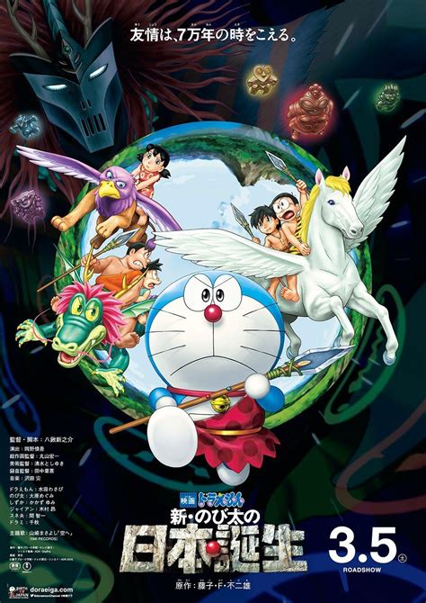 Doraemon the Movie: Nobita and the Birth of Japan (2016) - IMDb