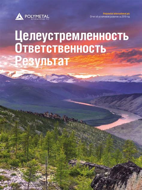 Polymetal Sustainability Report Web 2019 Rus | PDF