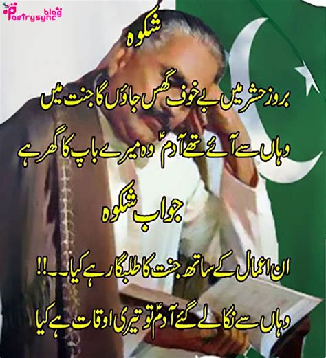 Iqbal Quotes Urdu. QuotesGram