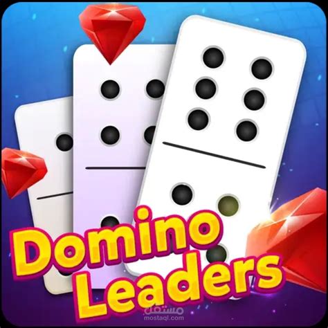 Domino Game Multiplayer | مستقل