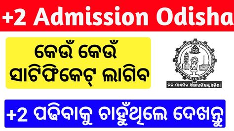 Document Required For +2 Admission 2022-23 Odisha