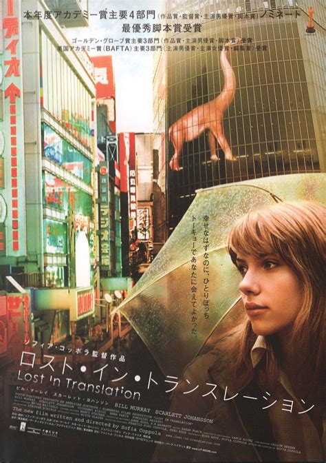 Lost in Translation 2003 Japanese B2 Poster - Posteritati Movie Poster ...